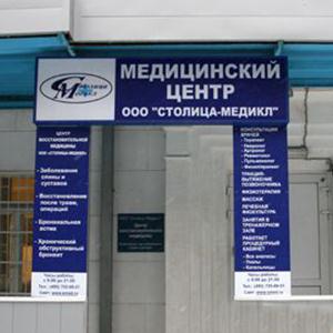 Медицинские центры Карасука